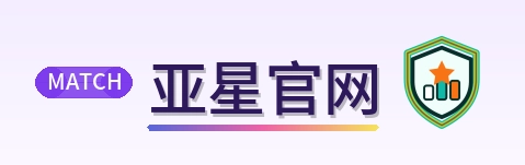 亚星官网 Logo